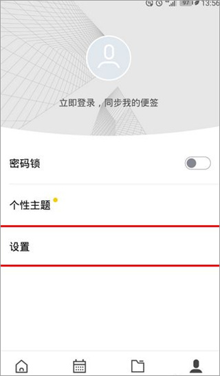 WPS便签手机版