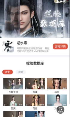 逆水寒捏脸工具图2