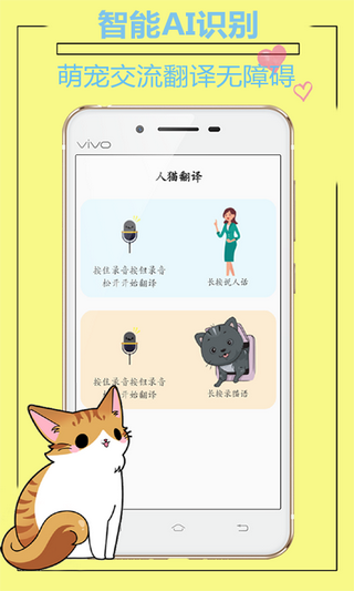 人猫人狗动物翻译器图5