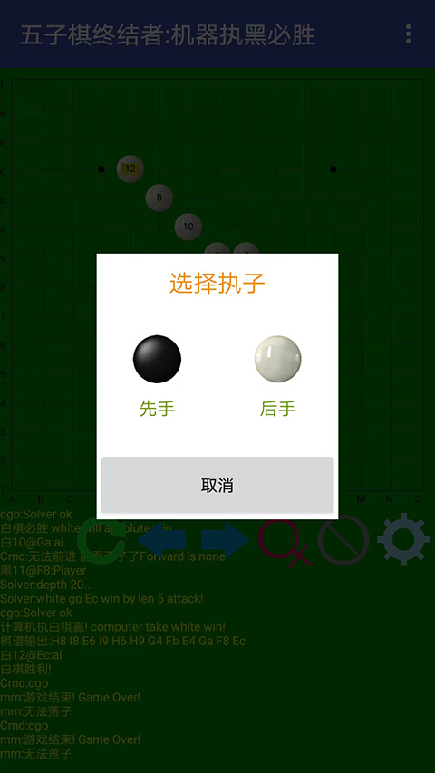 五子棋终结者手机版图3