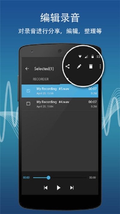 手机录音专家图7