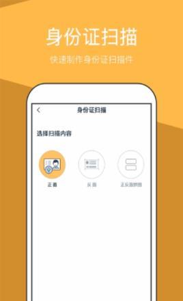 翻译扫描全能王软件图1