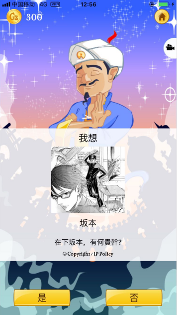 akinat灯神Akinator4.11图3