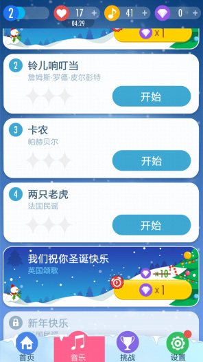 钢琴块2官网版