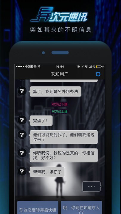 异次元通讯官网版图2