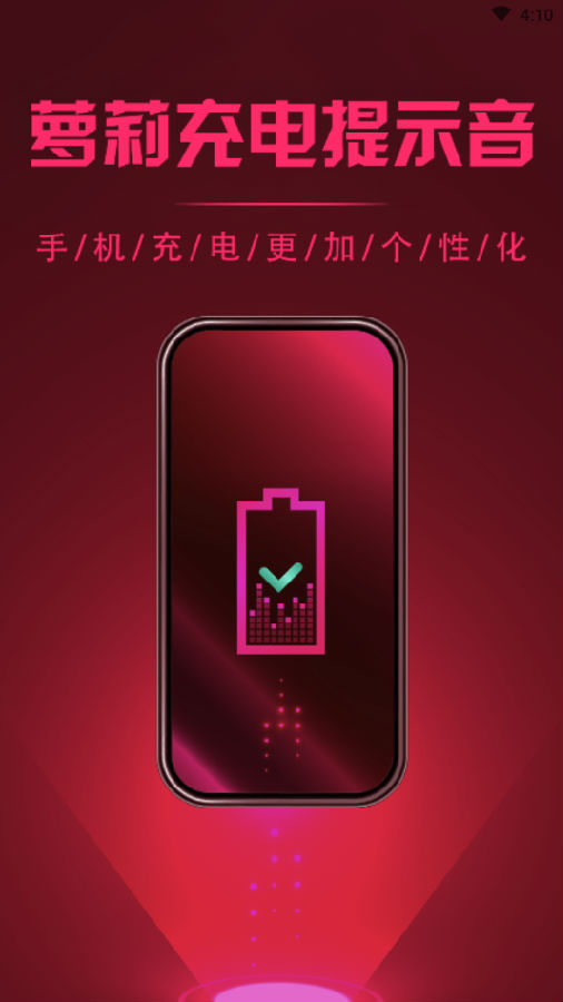 萝莉充电提示音app