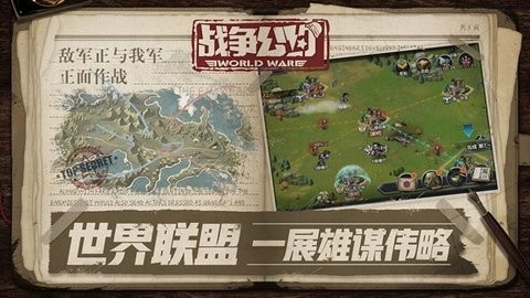 战争公约汉化版图2