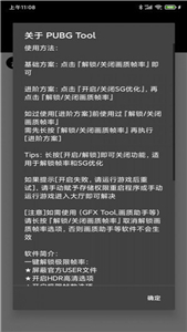 PUBGTool画质图1