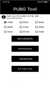 PUBGTool画质图2