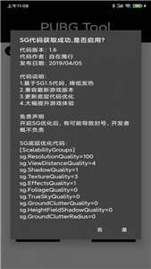 PUBGTool画质图3