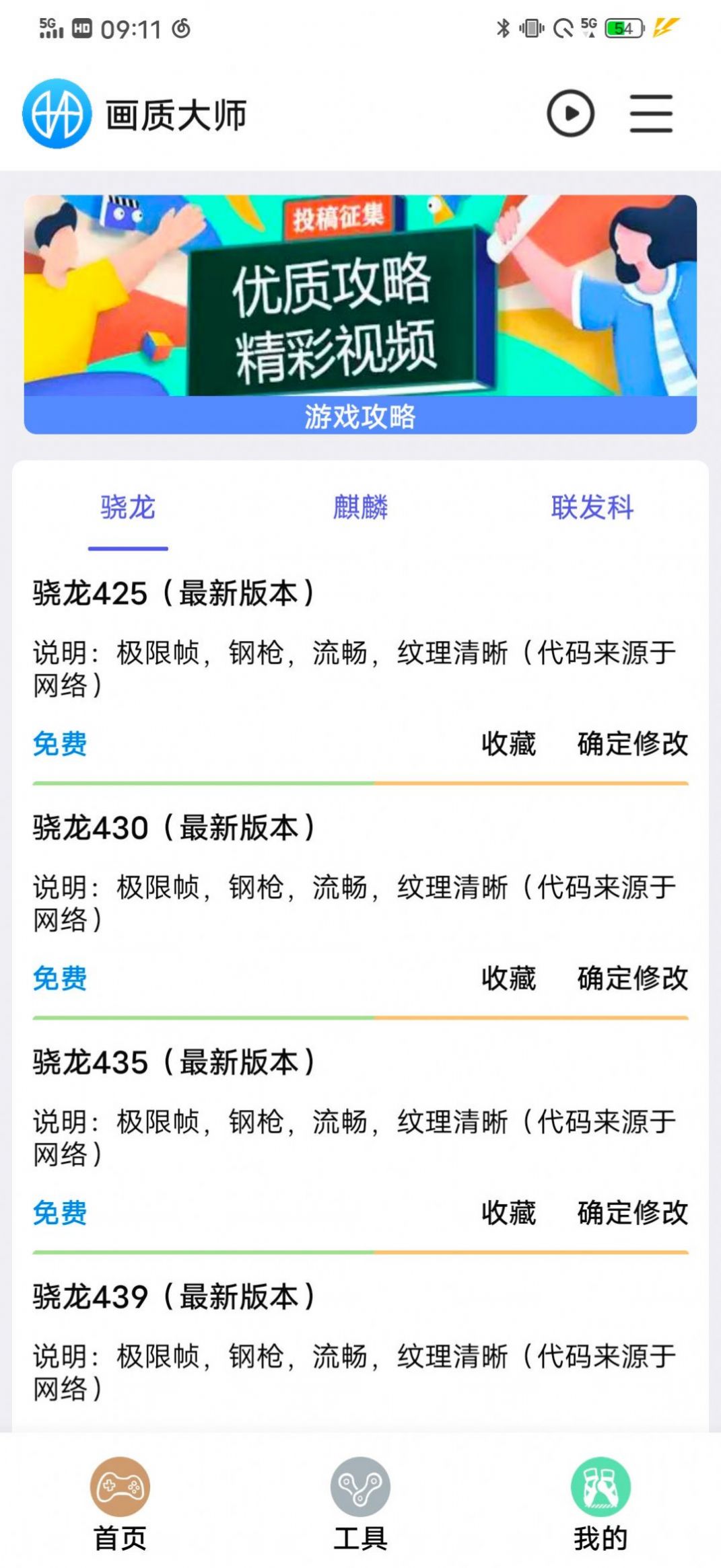 鲨鱼画质助手免费版图2