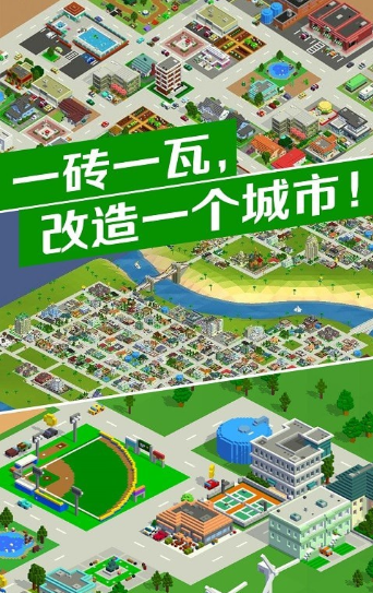 城市改造王图3