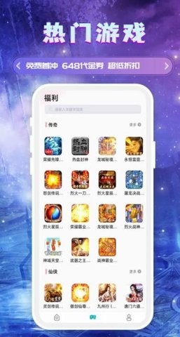 千游游戏福利盒子app图2