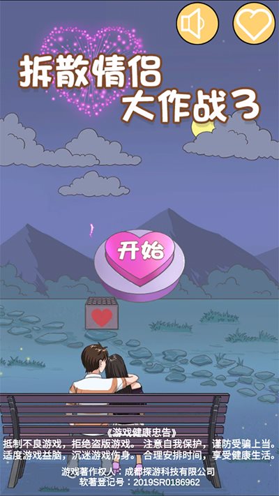 拆散情侣大作战3（MischiefToCouple3）图4