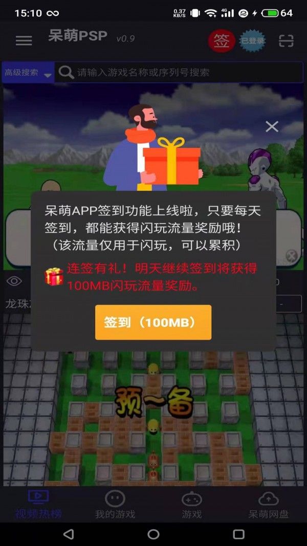 呆萌PSP模拟器app官方版最新版图3