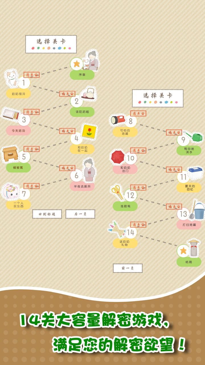 我和奶奶官方最新手游下载截图4