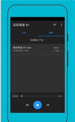 简洁录音器图4