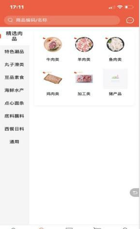 涮品汇图3