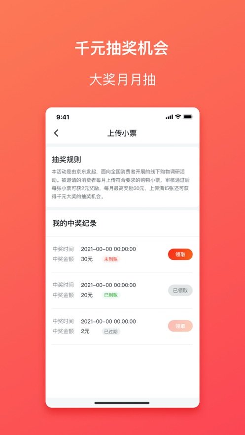 集小票app第4张截图