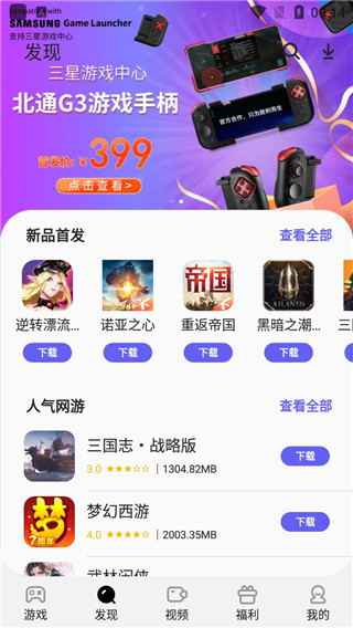三星游戏中心app最新版本图4