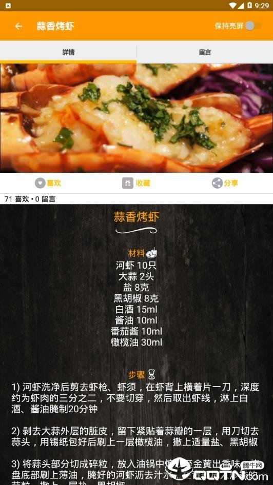 香烤料理图4