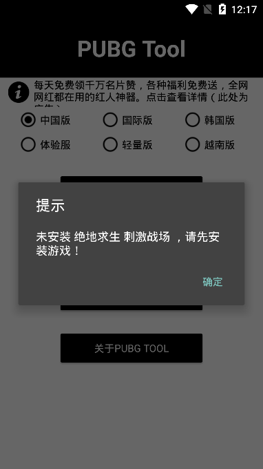 pubgtool画质修改器官方图1