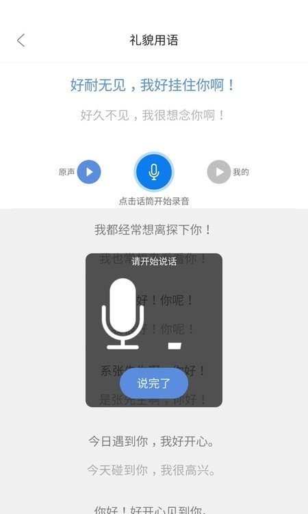 方言通app去广告版下载截图4