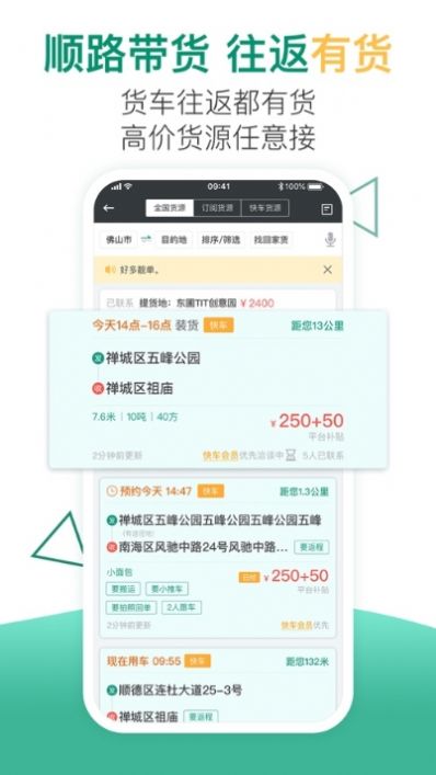 小马货运app图3