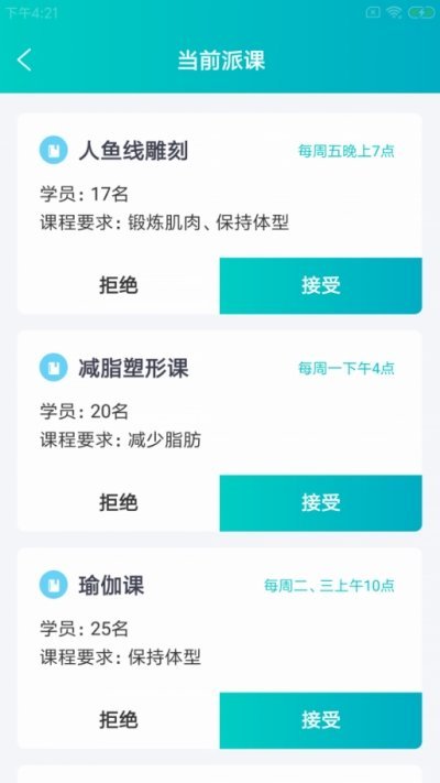 私教猫人app最新版截图1