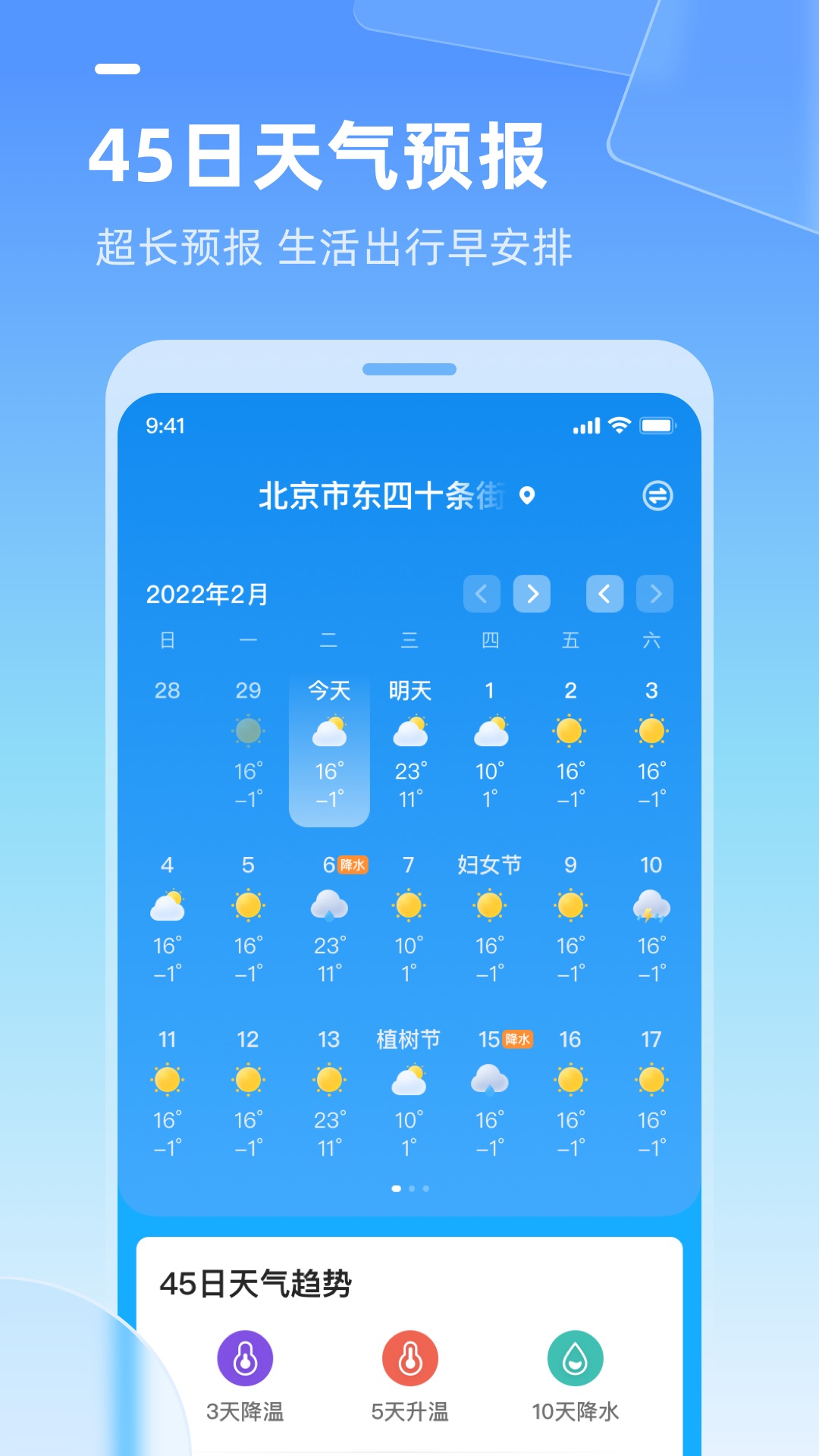 多多天气预报免费安装截图2