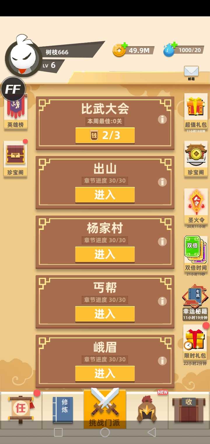 我功夫特牛无广告截图6