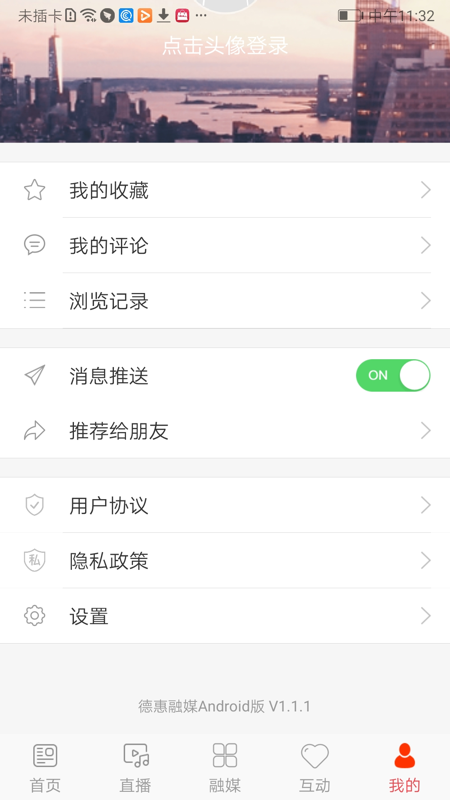 最新德惠融媒app截图1