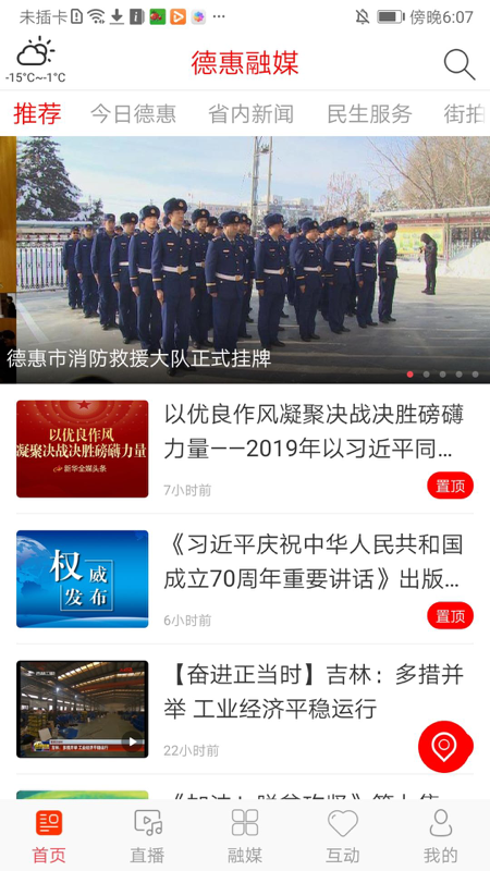 最新德惠融媒app图3