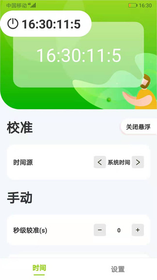zk助手悬浮时钟软件图2