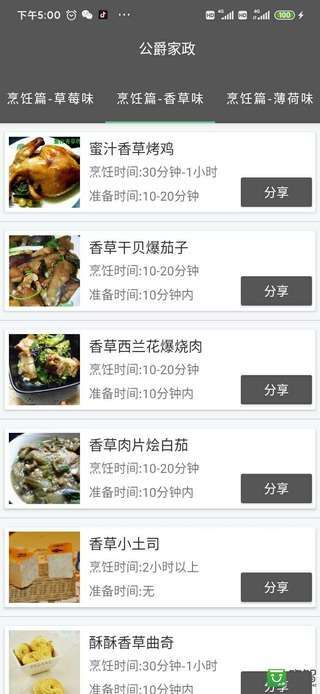 公爵家政图1