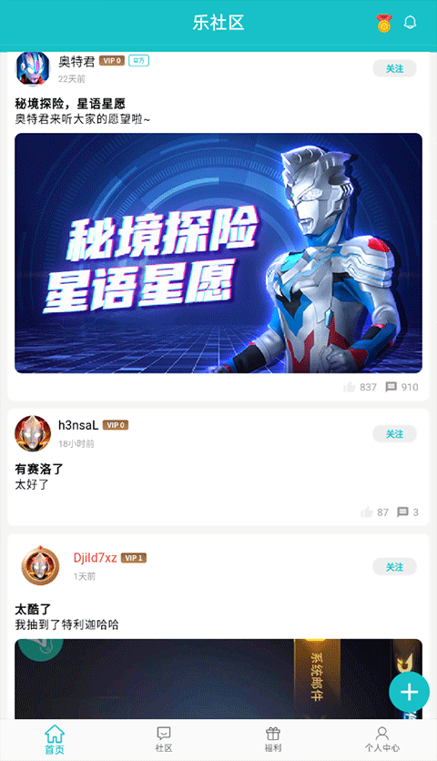 乐社区官方版图2
