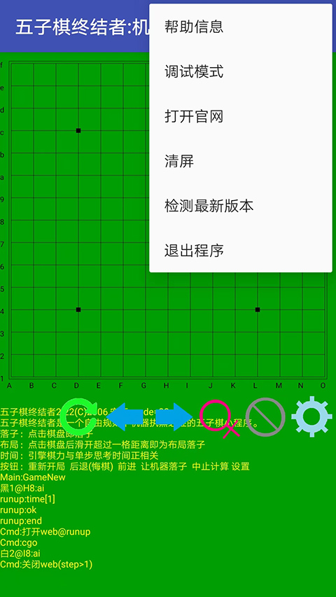五子棋终结者安卓版截图4
