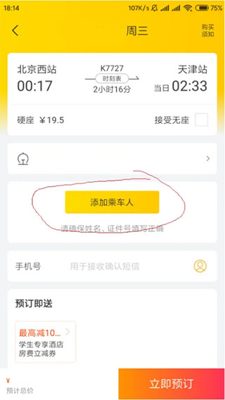 飞猪旅行app官方版
