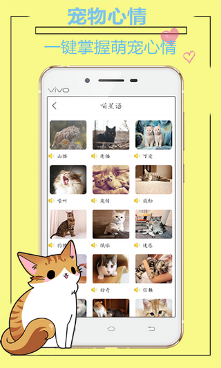 人猫人狗动物翻译器图1