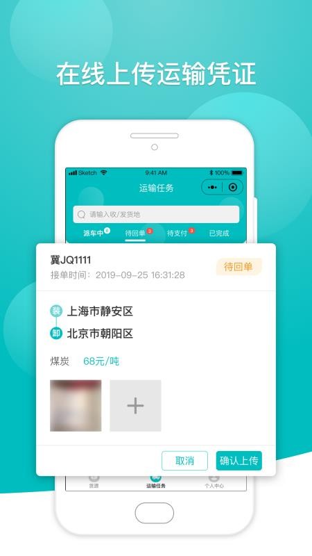 小马货运app图6