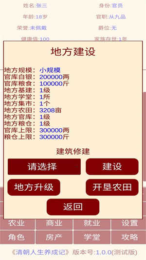 清朝人生养成记游戏1.0.4安卓版截图3