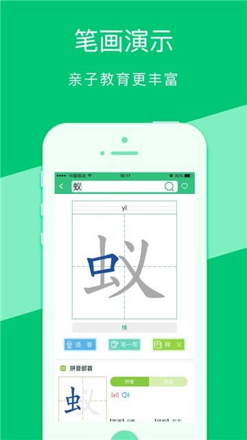 汉字宝宝截图4