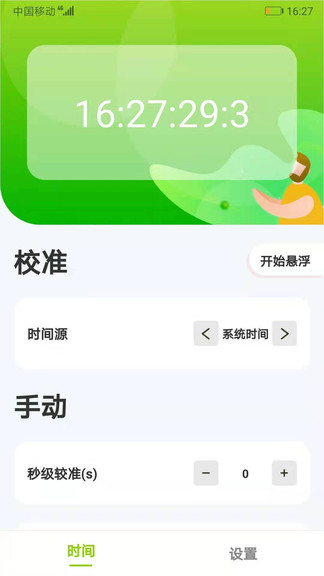 zk助手悬浮时钟软件图3