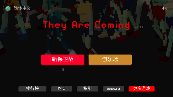 僵尸射击与防御中文版破解图3
