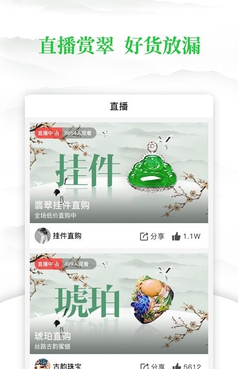 翡翠严品图1