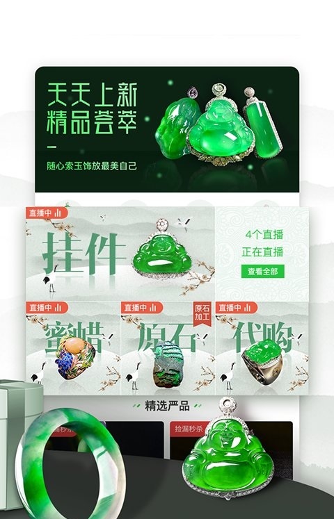 翡翠严品截图3