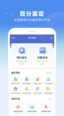 百分鉴定app