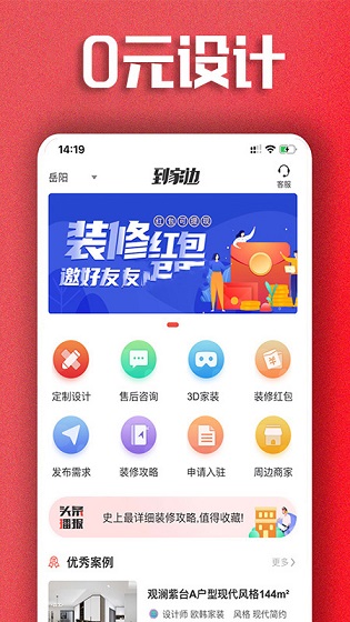 到家边app手机版图1