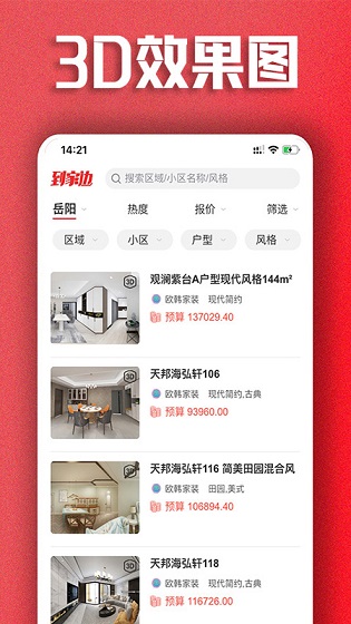 到家边app手机版图2