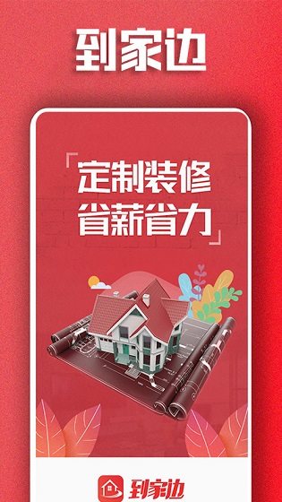 到家边app手机版图3